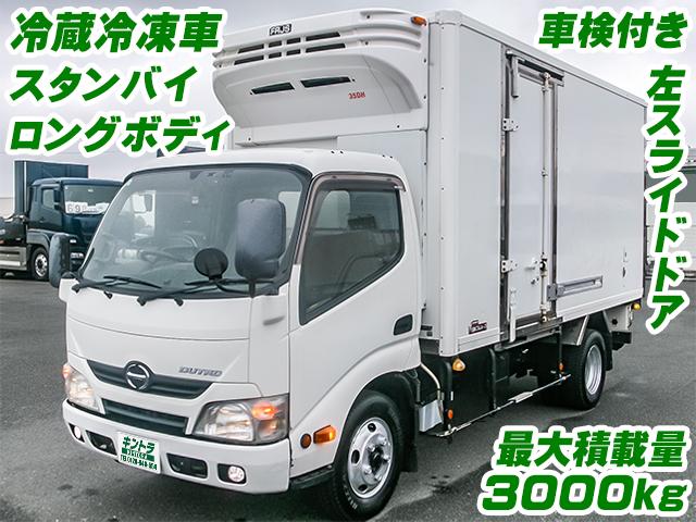 日野　デュトロ 冷凍バン 2ドア 中古冷凍バン 日野 デュトロ /H26年 デュトロ 冷蔵冷凍車 車検付