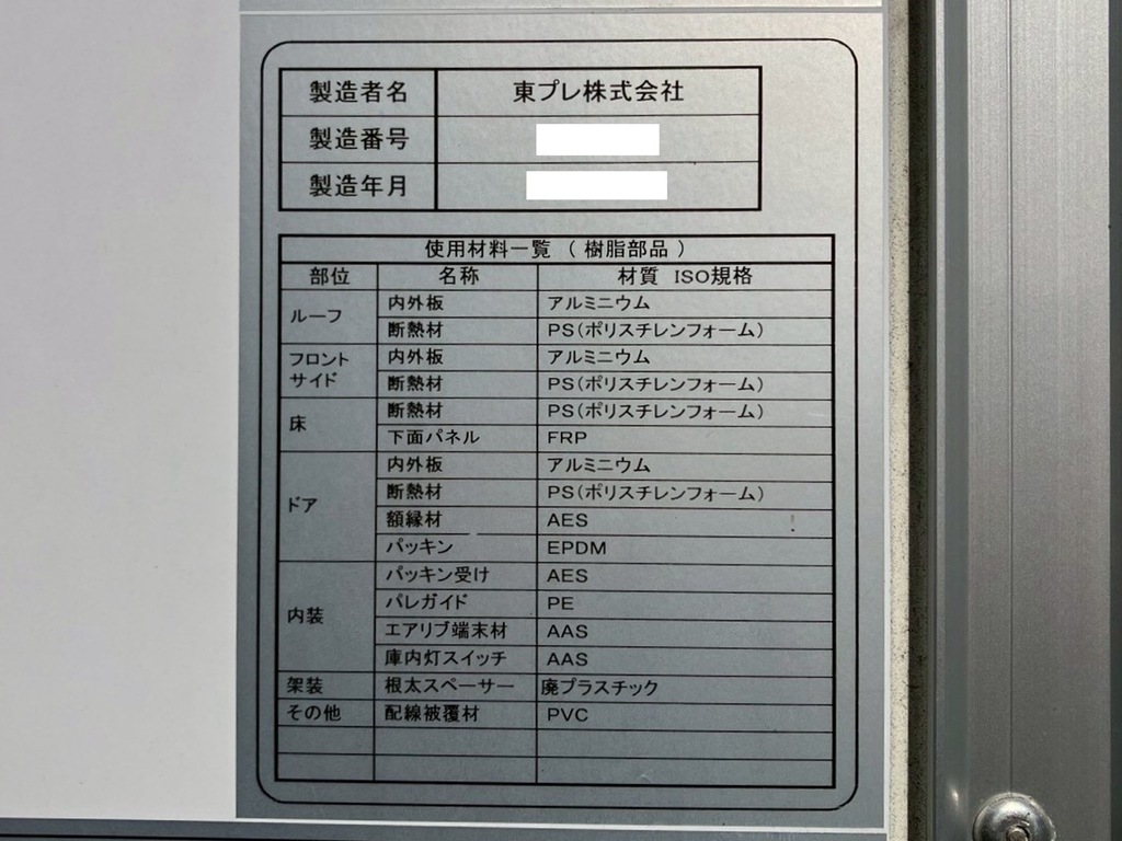 中古冷凍バン いすゞ フォワード