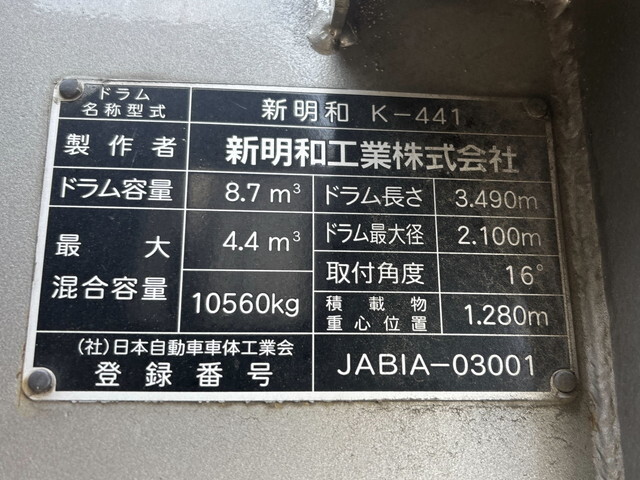 中古ミキサー車(生コン車) 日野 プロフィア /☆新明和製☆8.7立米☆7MT