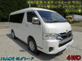 中古特装車その他 トヨタ ハイエース