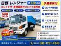 中古コンテナ車 日野 レンジャー