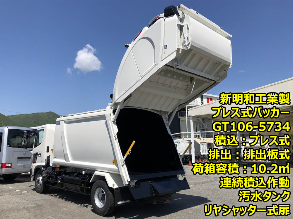 中古塵芥車(パッカー車) 日野 レンジャー /増トン プレス 10.2m3 新