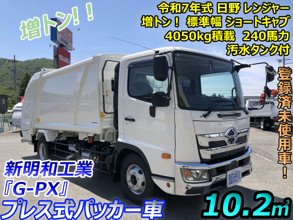 中古塵芥車(パッカー車) 日野 レンジャー /増トン プレス 10.2m3 新