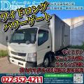 中古アルミバン 三菱ふそう キャンター