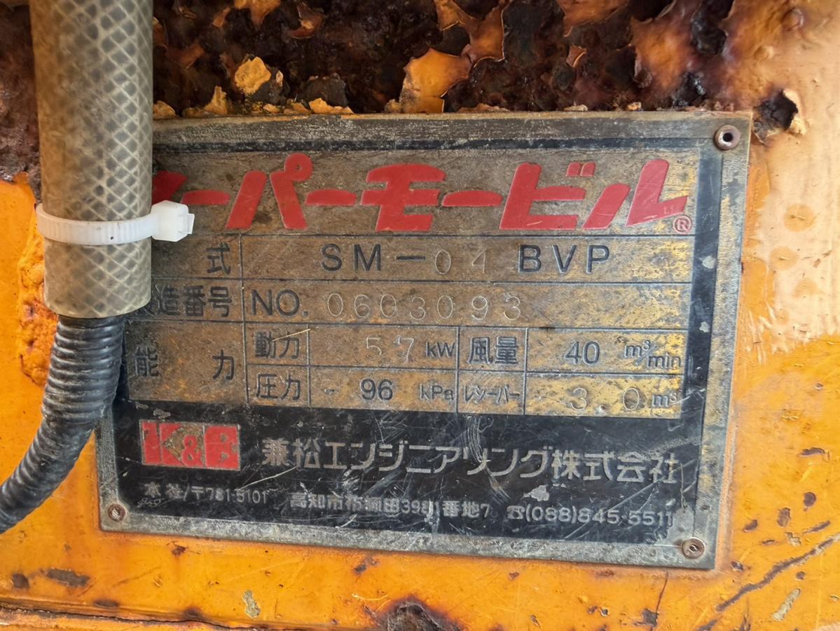 中古清掃車 いすゞ フォワード