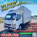 中古アルミバン 三菱ふそう キャンター