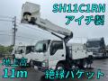 中古高所作業車 いすゞ エルフ