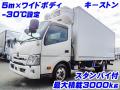 中古冷凍バン 日野 デュトロ