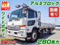 中古平アルミブロック UDトラックス コンドル
