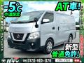中古冷凍バン ニッサン キャラバン
