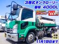 中古タンクローリー いすゞ フォワード