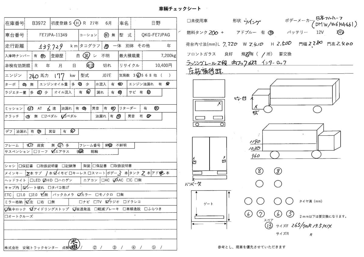 中古アルミウィング 日野 レンジャー