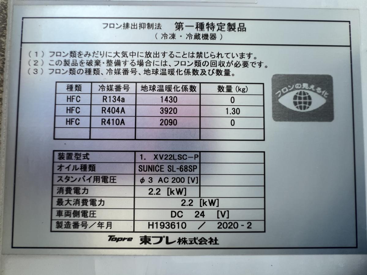 中古冷凍バン 日野 デュトロ