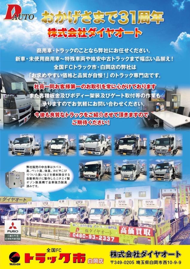 中古冷凍バン いすゞ エルフ