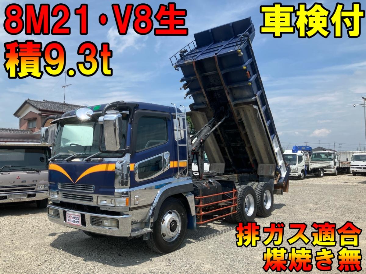 中古ダンプ 三菱ふそう スーパーグレート
