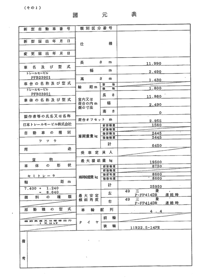 中古トレーラー 国産車その他 国産車その他