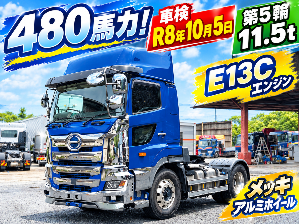 中古トラクタ 日野 プロフィア