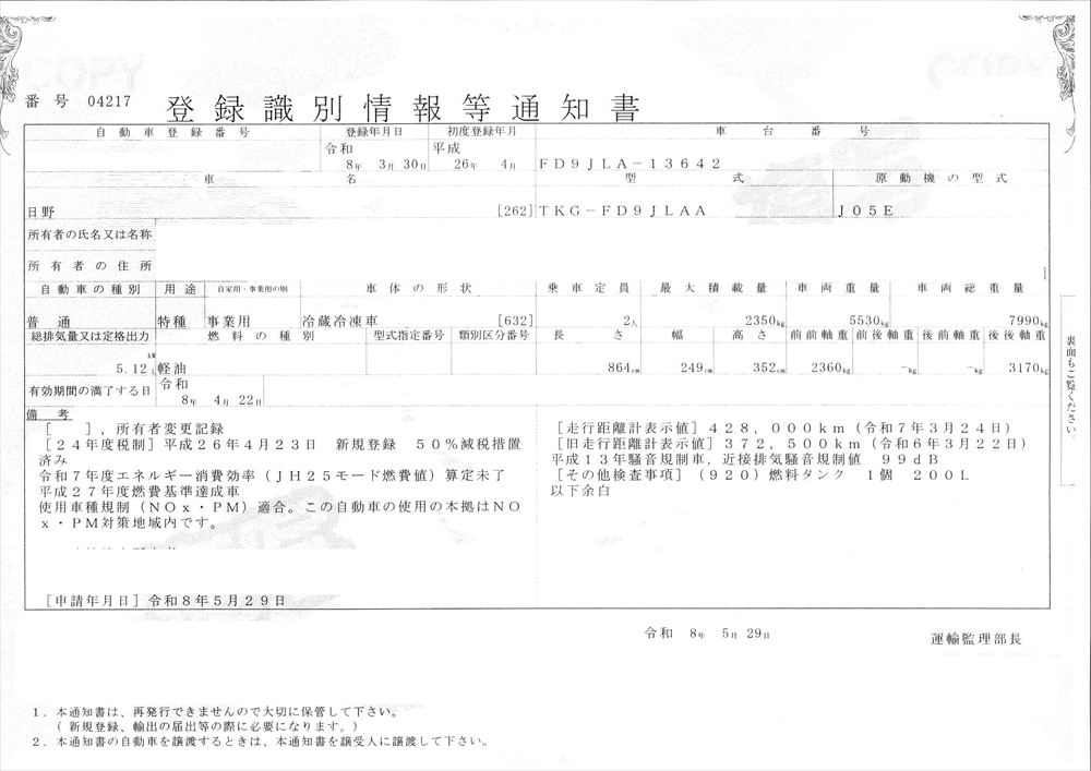 中古冷凍ウィング 日野 