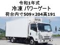 中古冷凍バン いすゞ エルフ