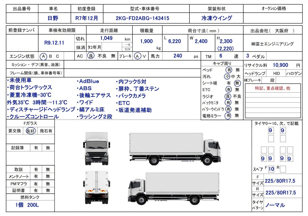 中古冷凍ウィング 日野 レンジャー