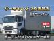 中古冷凍バン UDトラックス 
