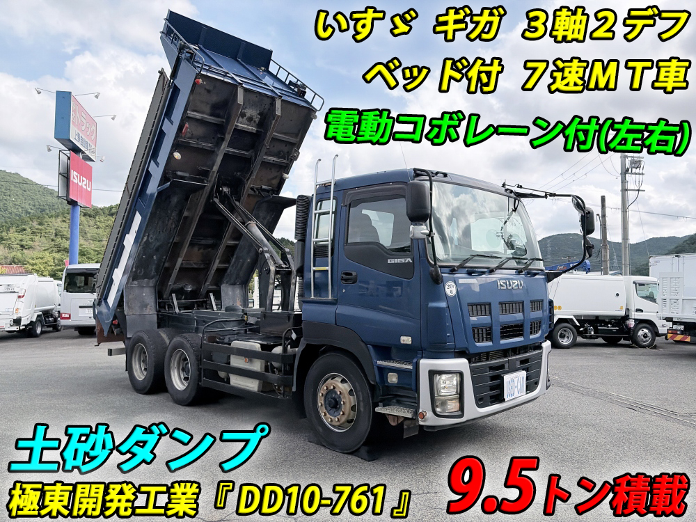 中古ダンプ いすゞ ギガ /9.5t積載 電動コボレーン 極東 ベッド付 容積