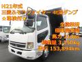 中古深ダンプ 三菱ふそう ファイター