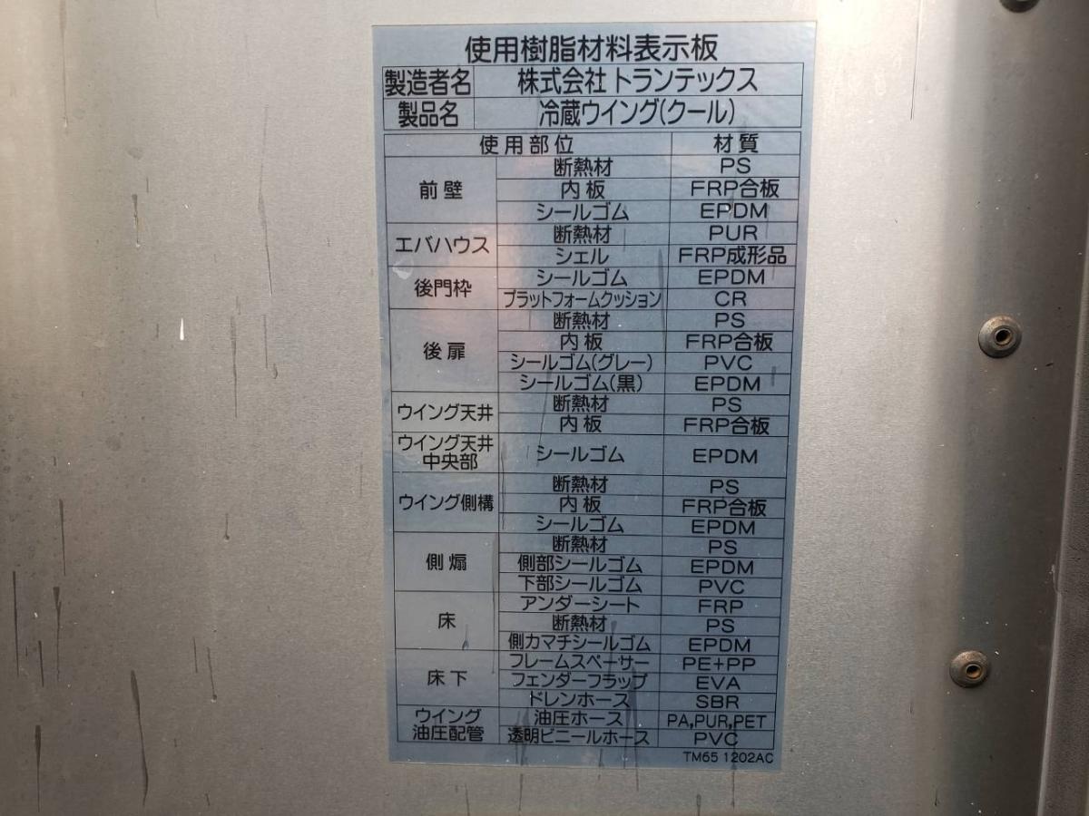 中古冷凍ウィング 日野 レンジャー