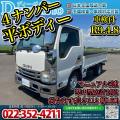 中古平ボディ いすゞ エルフ