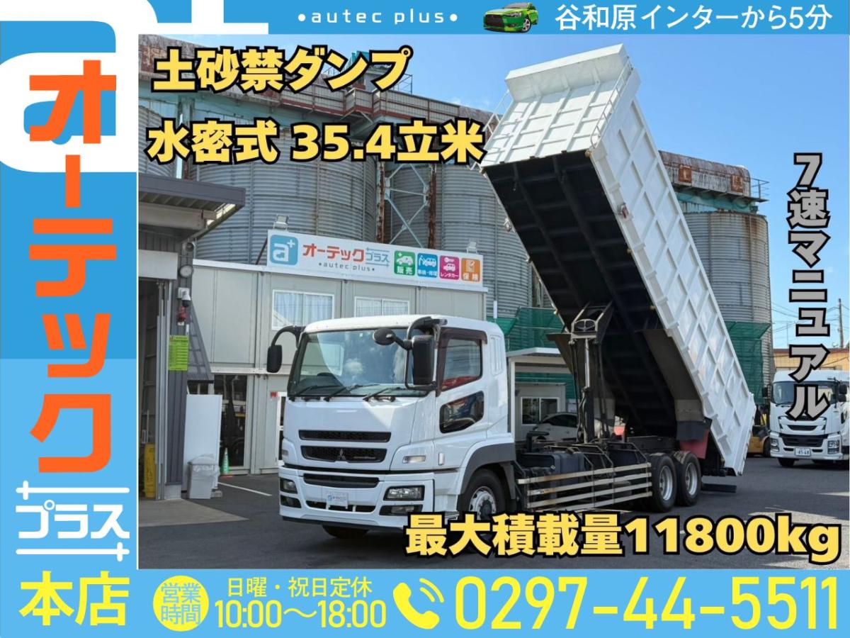 中古深ダンプ 三菱ふそう スーパーグレート