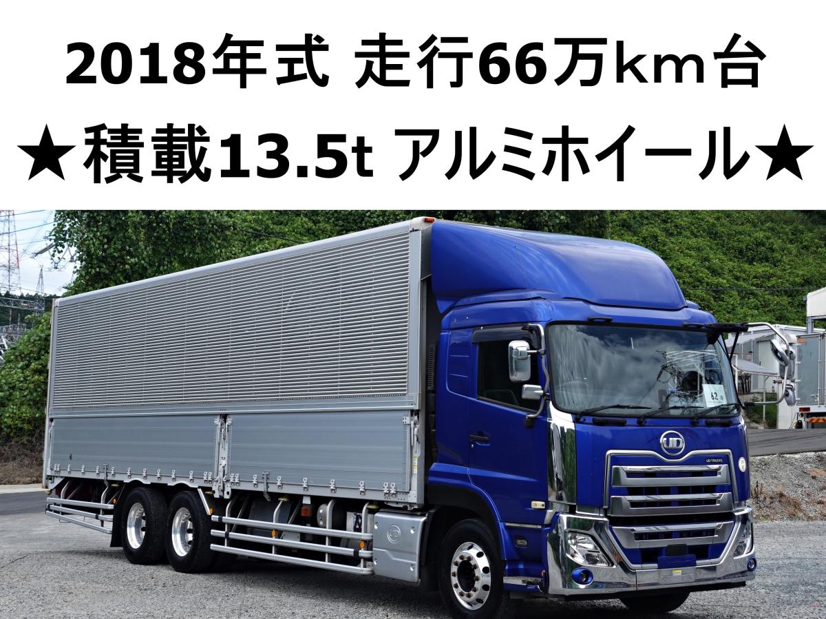 中古アルミウィング UDトラックス クオン