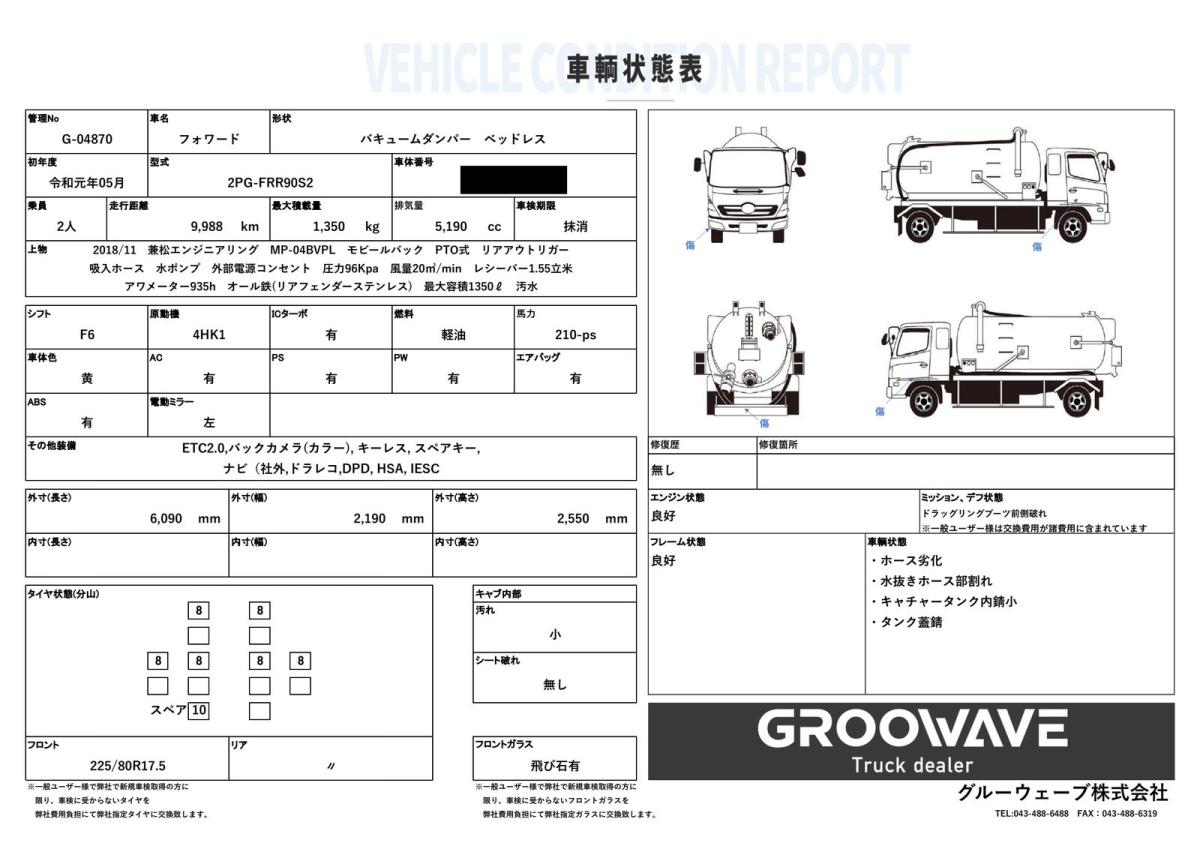 中古特装車その他 いすゞ フォワード