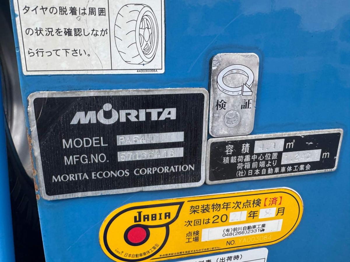 中古塵芥車(パッカー車) 日野 デュトロ