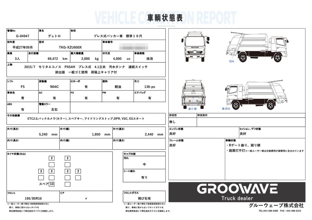 中古塵芥車(パッカー車) 日野 デュトロ