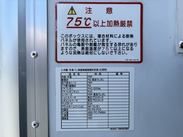 中古冷凍バン いすゞ フォワード