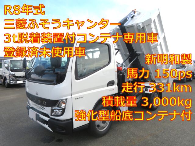 中古コンテナ車 三菱ふそう キャンター