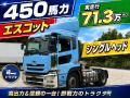 中古トラクタ UDトラックス クオン