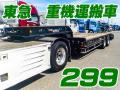 中古トレーラー 国産車その他 東急