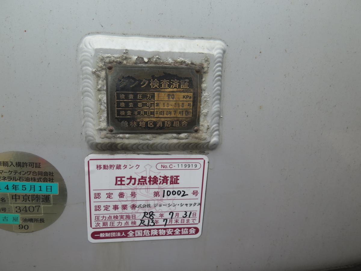 中古タンクローリー 日野 プロフィア