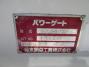 中古平アルミブロック 日野 デュトロ
