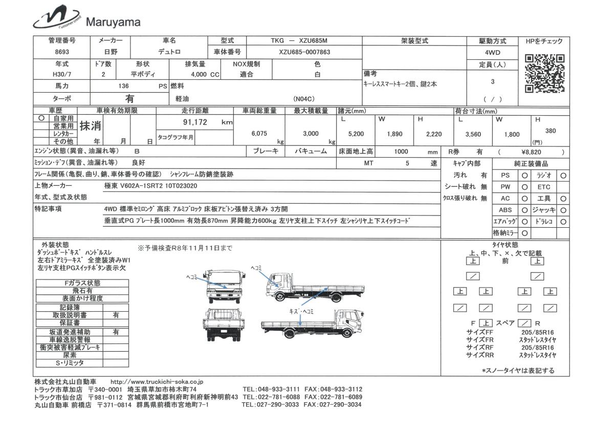 中古平アルミブロック 日野 デュトロ