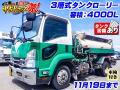 中古タンクローリー いすゞ フォワード