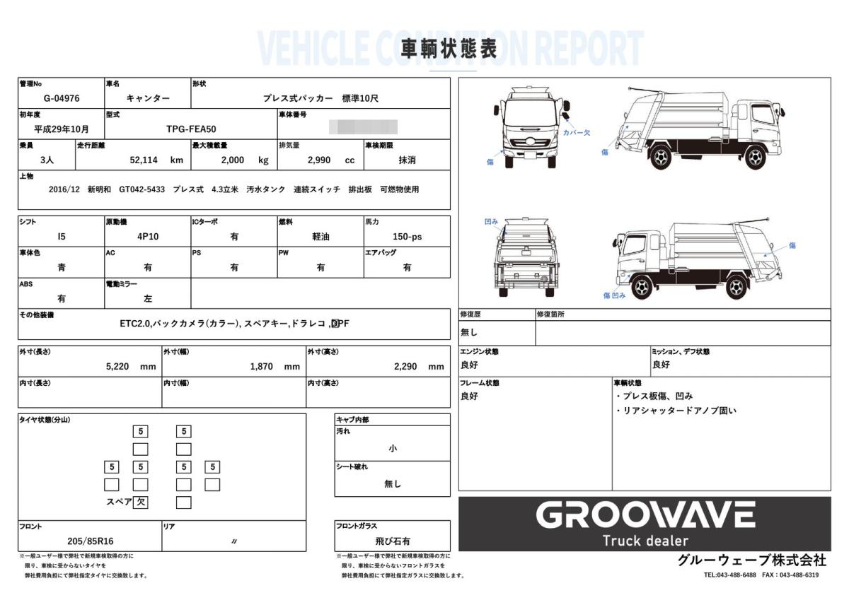 中古塵芥車(パッカー車) 三菱ふそう キャンター