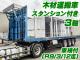 中古トレーラー 国産車その他 東邦
