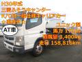中古キャリアカー(積載車) 三菱ふそう キャンター