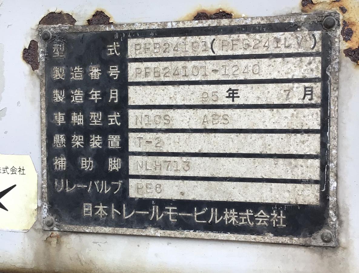 中古トレーラー 国産車その他 トレールモービル