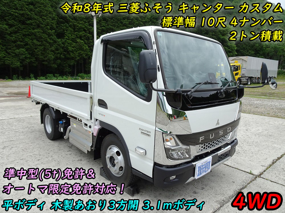 user_a0d458d0様専門ページ 中古平ボディ 三菱ふそう キャンター /カスタム 4WD セミATデュオ
