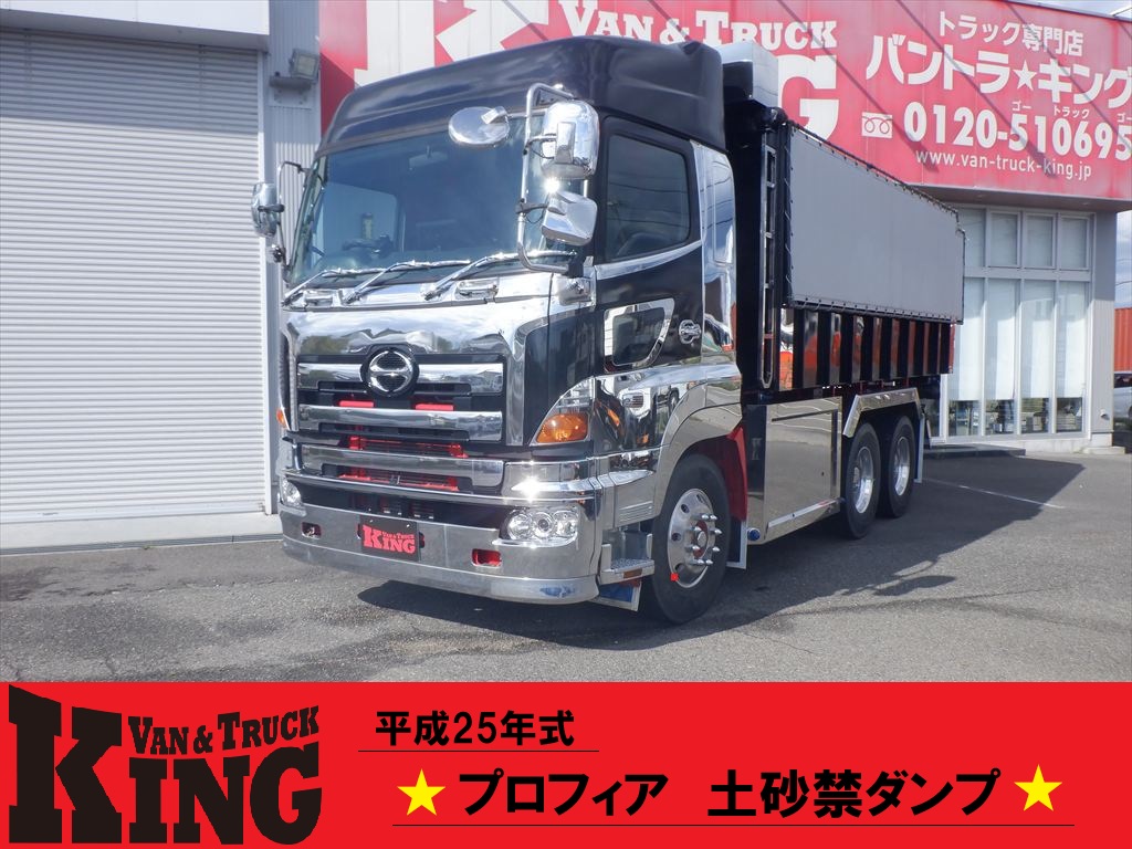 中古深ダンプ 日野 プロフィア /H25 プロフィア 土砂禁ダンプ 中古