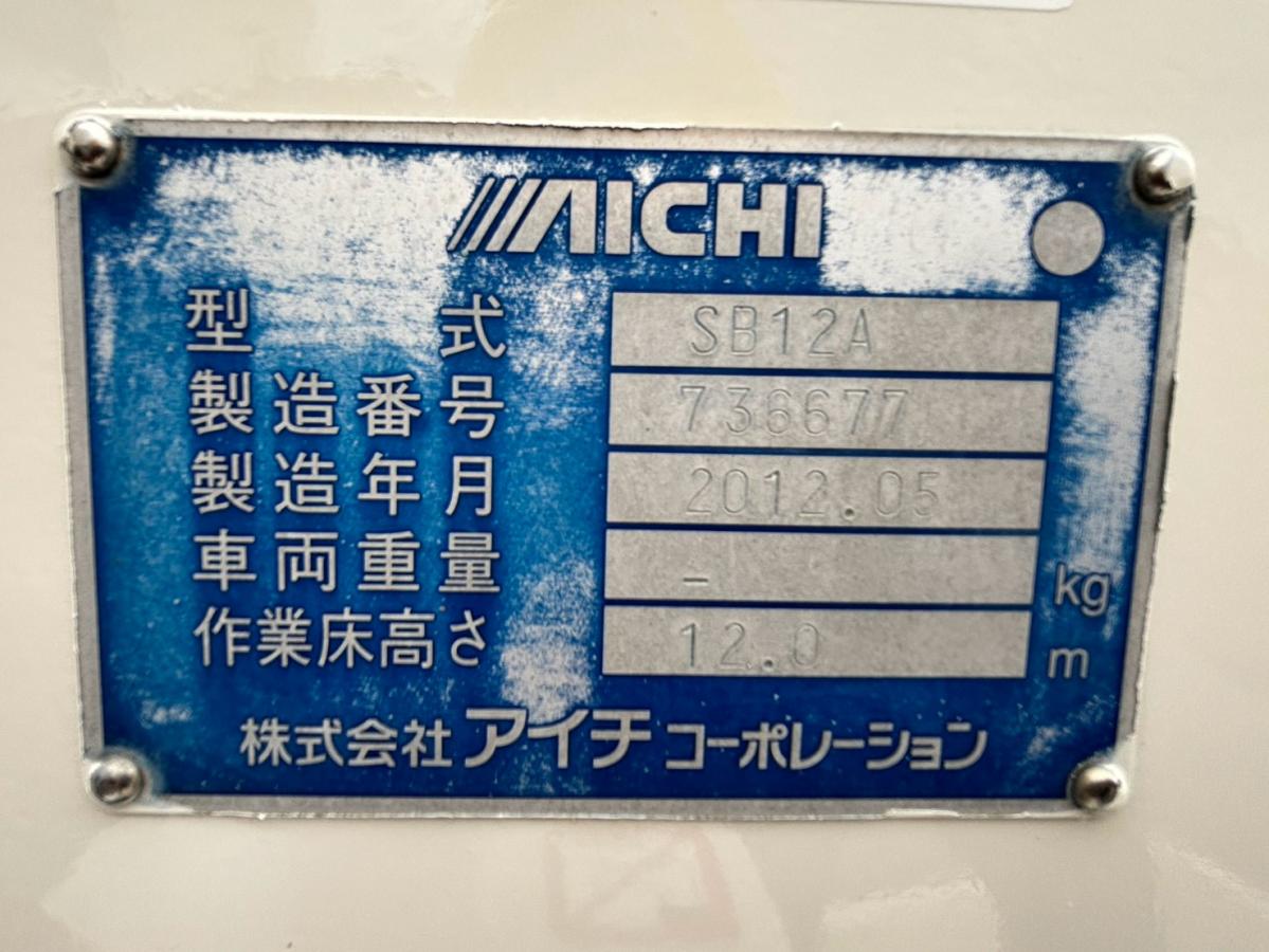 中古高所作業車 日野 デュトロ /高所作業車 SB12A 中古トラック詳細