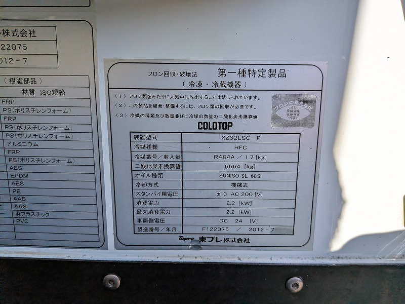 中古冷凍バン 三菱ふそう キャンター